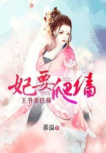 The Concubine Wants to Climb the Wall