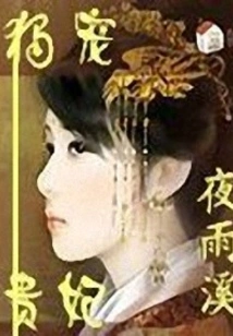 Doting on the Imperial Concubine Alone