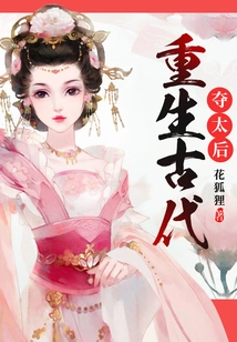 Rebirth of the Ancient Queen Mother