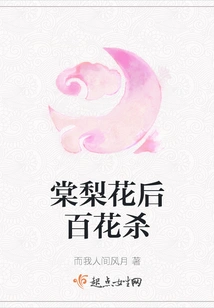 After Tangli Blossoms, Hundreds of Flowers Will Die