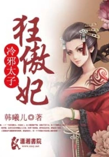 The Cold Evil Prince and the Arrogant Concubine