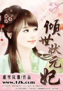 The World's Number One Imperial Concubine