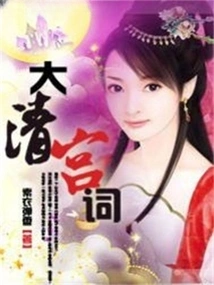 Ci of the Qing Dynasty