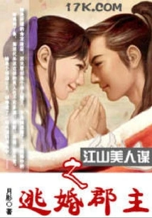 Beauty Plot: Princess Who Escaped from Marriage