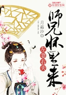 Wife on the Left and Husband on the Right: Come to the Arms of Senior Brother