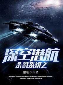 Killing System: Deep Space Submarine