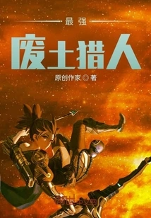 The Strongest Wasteland Hunter