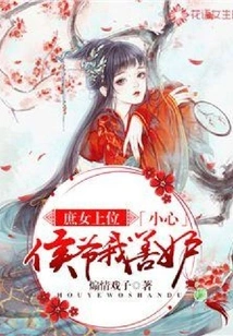 The Concubine Takes the Throne: Be Careful, Lord Marquis, I Am Jealous