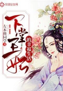 The Happy Life of the Concubine
