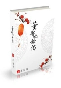 The Secret Biography of Concubine Dong E