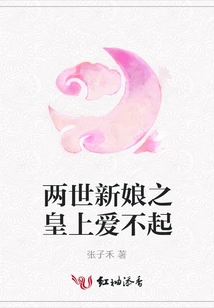 The Emperor of Two Brides Cannot Afford to Love Him