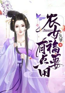 A Peasant Girl and a Lucky Wife Have Some Land