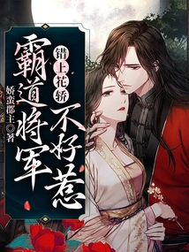 Getting on the Wrong Sedan: the Overbearing General is Not Easy to Mess With