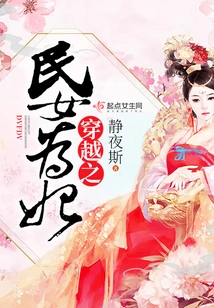 The Woman Who Traveled Through Time Became a Concubine