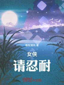 Heroine, Please Be Patient!