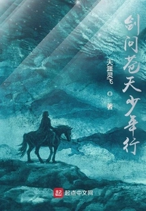 Sword Asks the Sky: a Young Man's Journey