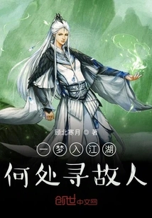 In a Dream, Where Can I Find My Old Friend in the Rivers and Lakes?