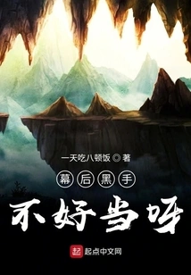 It's Not Easy to Be the Mastermind Behind the Scenes