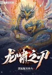 Dragon Roaring Blade