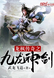 Long Feng Legend Nine Dragons Sword