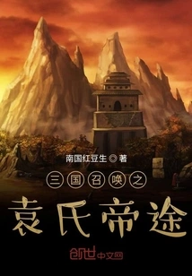 Summons of the Three Kingdoms: Yuan's Imperial Journey