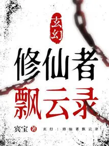 Fantasy: the Immortal Cultivator's Piaoyun Record