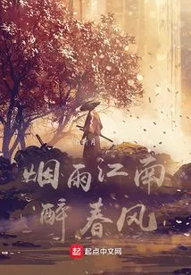 Misty Rain in the South of the Yangtze River and Drunken Spring Breeze