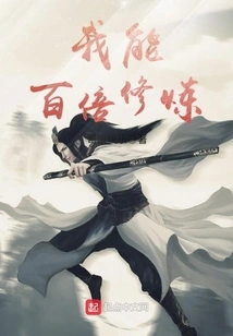 I Can Practice a Hundred Times