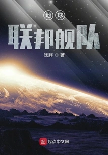 Earth Federation Fleet