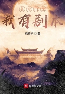 Cang Qiong Gate: I Have a Script