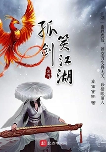 The Lonely Sword Laughs at the Rivers and Lakes