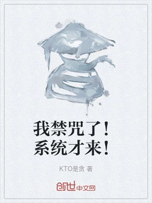 I Banned the Curse! the System Just Came!