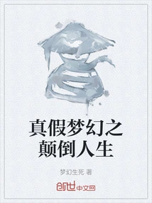 True and False Dreams: Upside Down Life