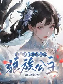 The Little Wolf Cub I Picked up is the Wolf Princess