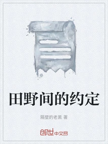 Promise in the Fields