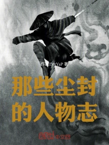 Those Dusty Biographies