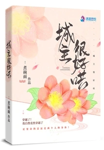 The City Lord is Very Coaxing