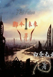 That Future: Looking For