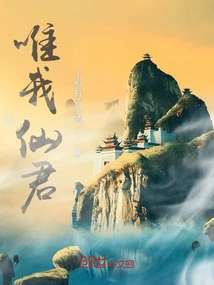 The Only One Immortal King