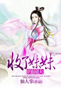 The Ex-husband Who Took in My Sister