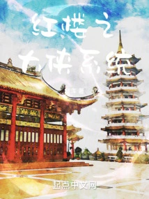 The Hero System of Red Mansion