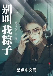 Don't Call Me Zongzi