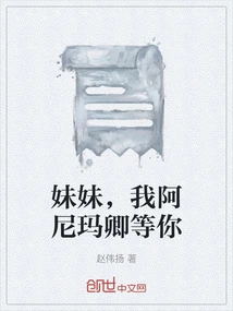 Sister, I, Anima, Am Waiting for You