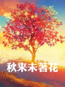 Autumn Has Not yet Bloomed