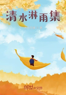 Qing Shui Rain Collection