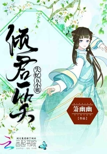 Qingjun Smiles and the Fifth Lady Loses Her Memory