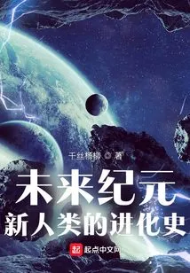 The Era of the Future: the Evolutionary History of New Humanity