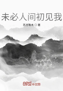 It May Not Be the First Time You See Me in This World