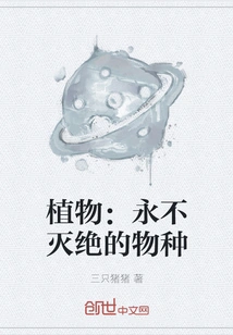 Plants: Species That Will Never Go Extinct