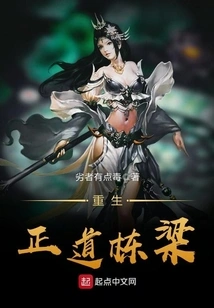 Reborn as a Pillar of Righteousness